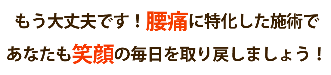 おざ鍼灸整体院で腰痛を根本改善しませんか？