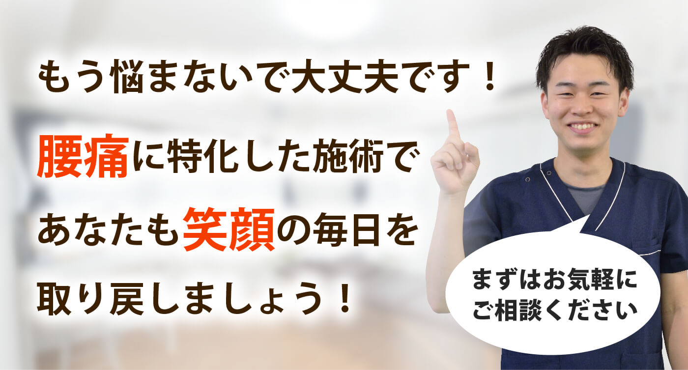 おざ鍼灸整体院で腰痛を根本改善しませんか？