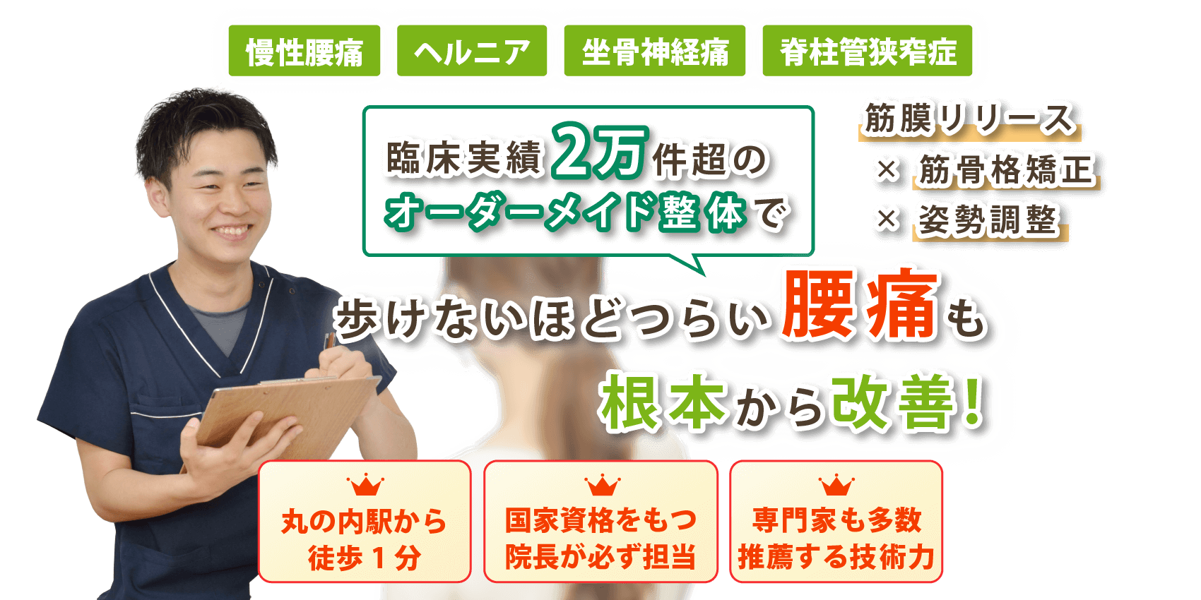 名古屋市中区で腰痛の改善ならおざ鍼灸整体院
